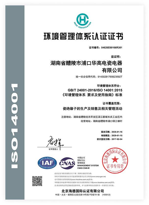 ISO14001-2015环境体系认证