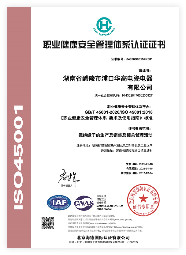 ISO45001-2018职业健康安全体系认证