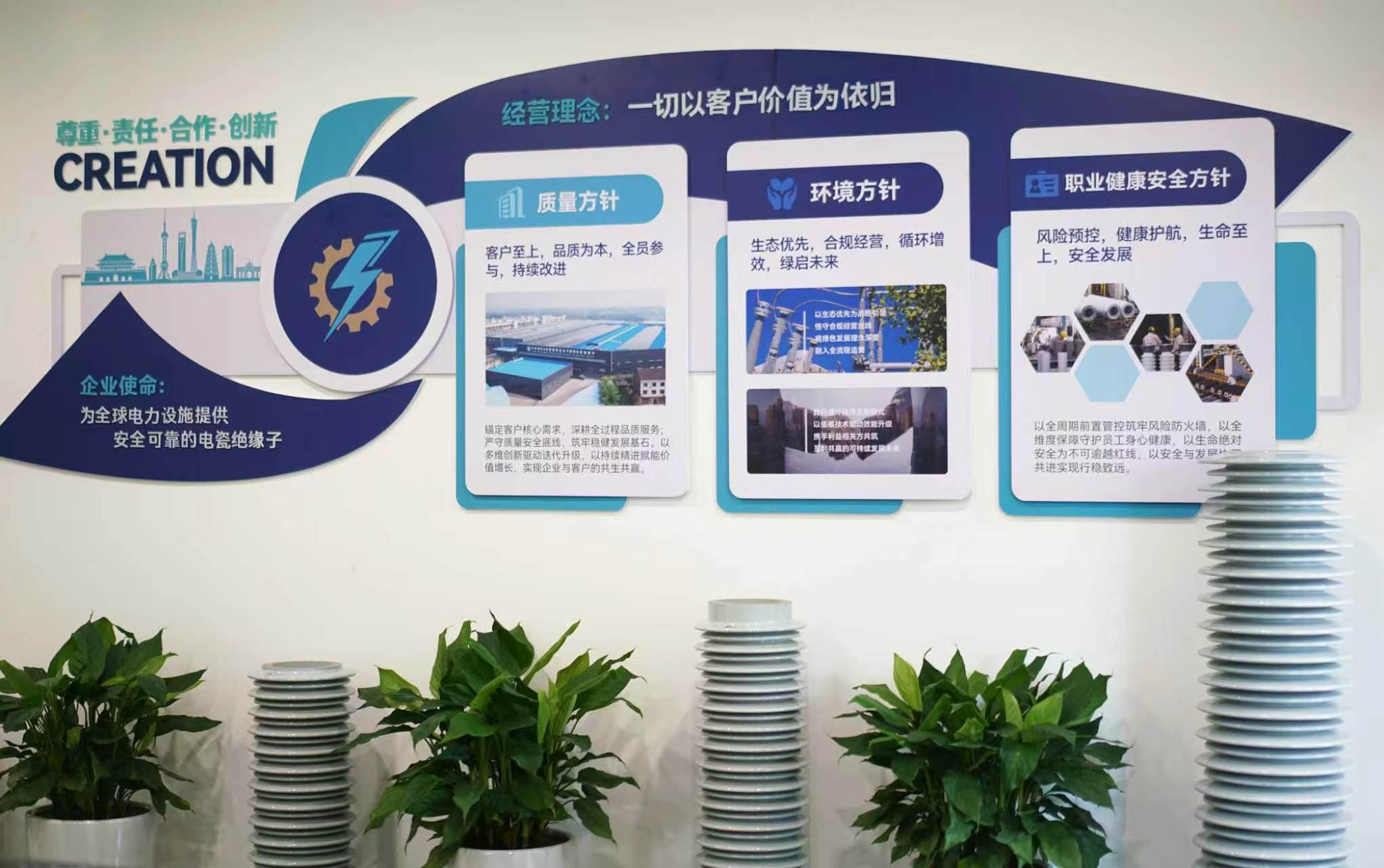 华高电瓷企业使命、质量方针、环境方针和职业健康安全方针展示
