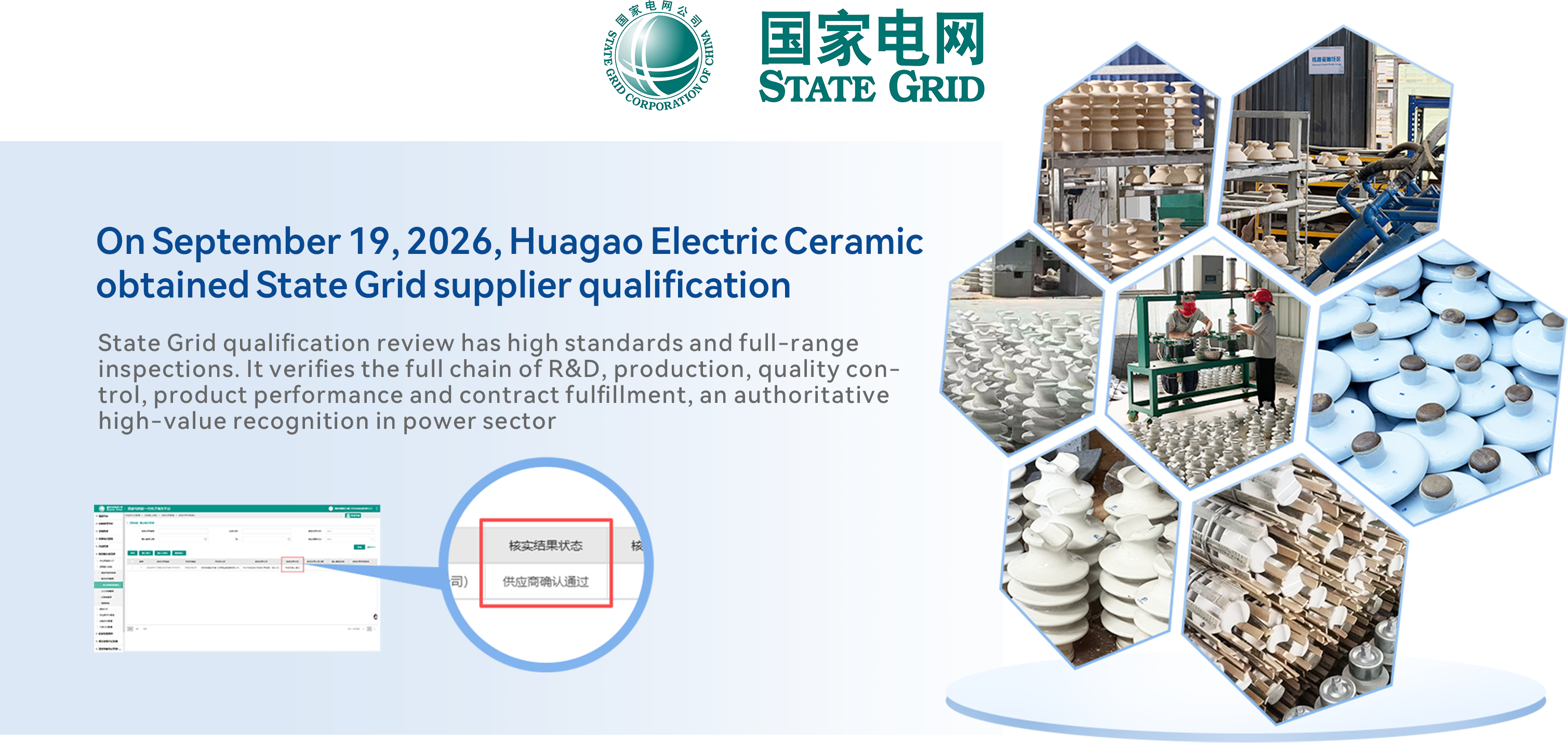 Huagao obtained State Grid supplier qualification in 2026