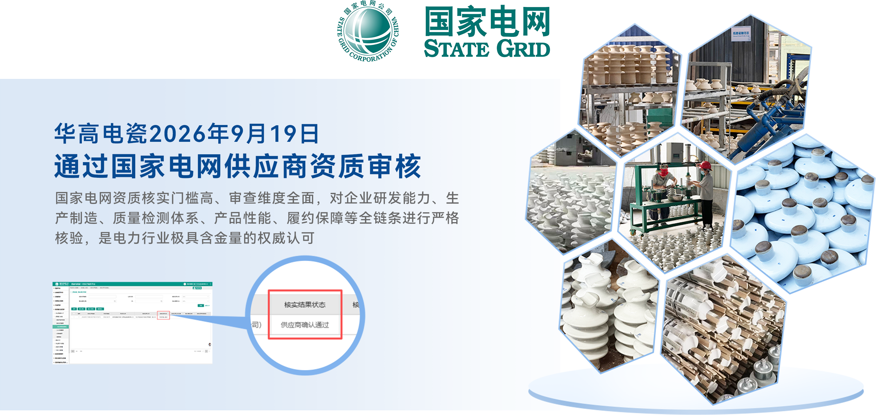 华高电瓷2026年通过国家电网供应商资质审核